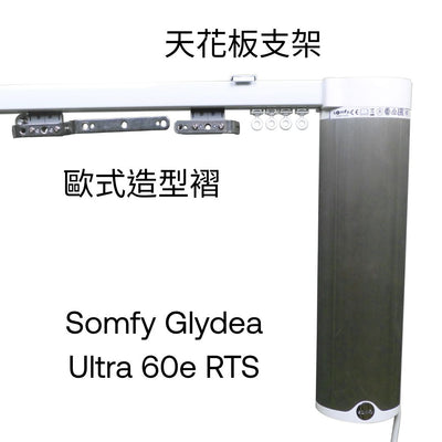 奧斯陸 Oslo MT2530 都會奢華系列 Somfy電動窗簾軌道 白色