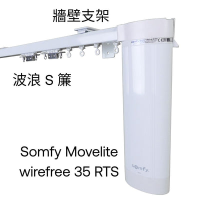 奧斯陸 Oslo MT2530 都會奢華系列 Somfy電動窗簾軌道 白色